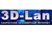Подключение к домашнему интернету 3D-Lan