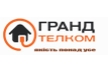 Интернет-провайдер Гранд Телеком