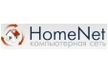 Интернет-провайдер HomeNetSumy