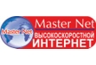 Интернет-провайдер Master Net