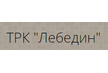 Интернет-провайдер ТРК Лебедин