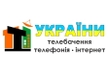 Интернет-провайдер ТТІ України