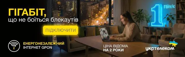 Ukrtelecom Desktop Banner