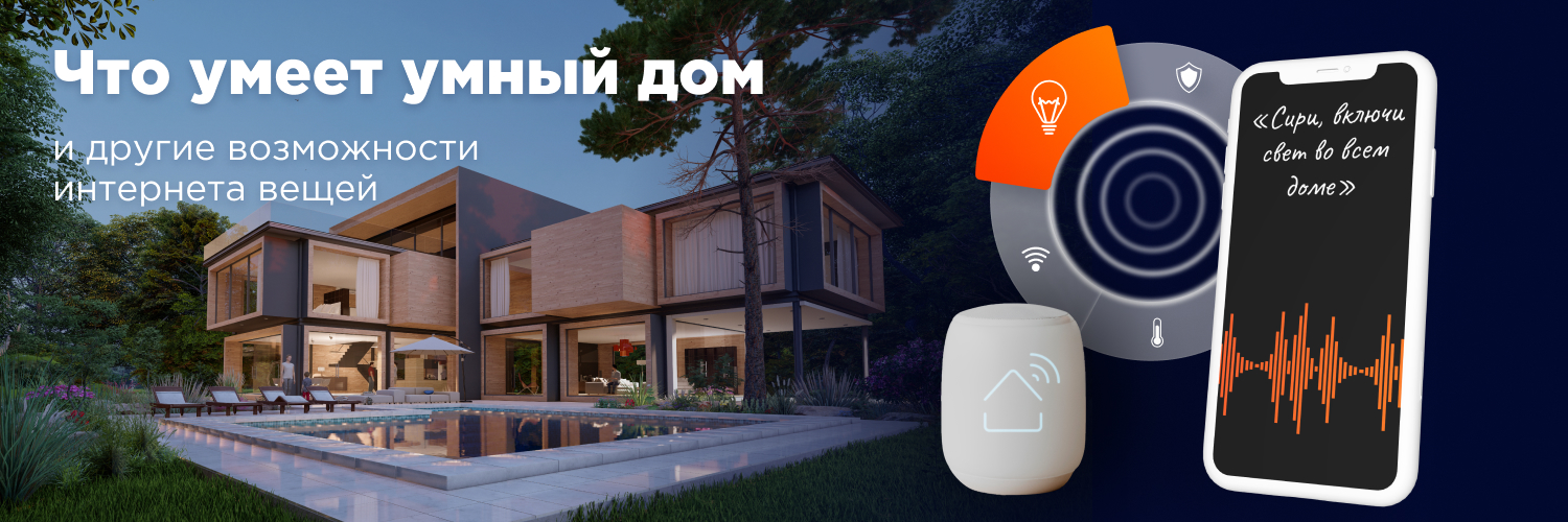 Что умеет умный дом и другие возможности интернета вещей